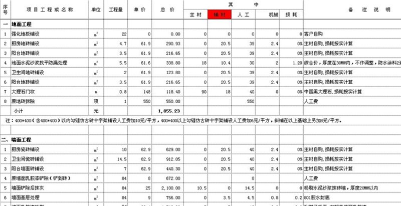 环保家居报价