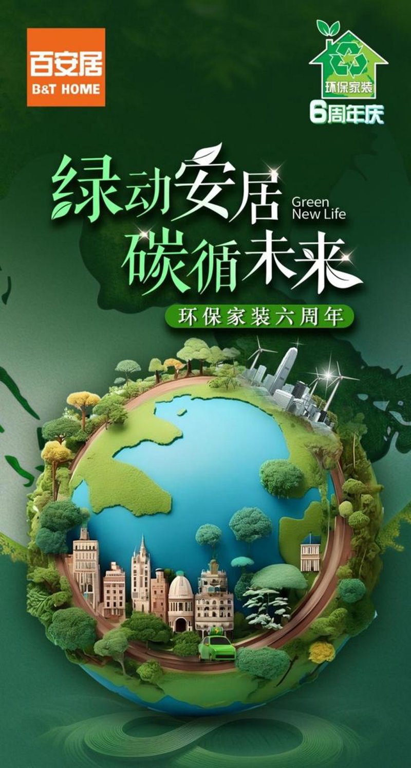 绿色生活理念下的环保家居新风尚